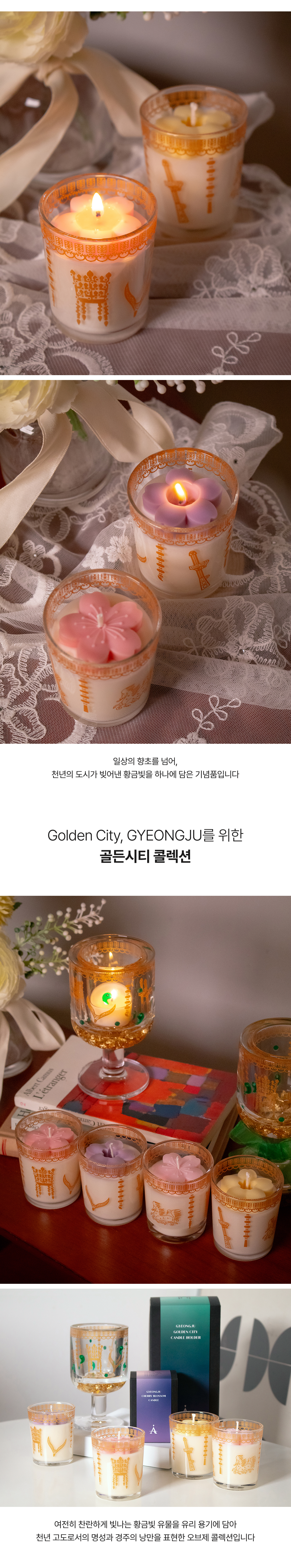 골든시티 벚꽃캔들-3.png